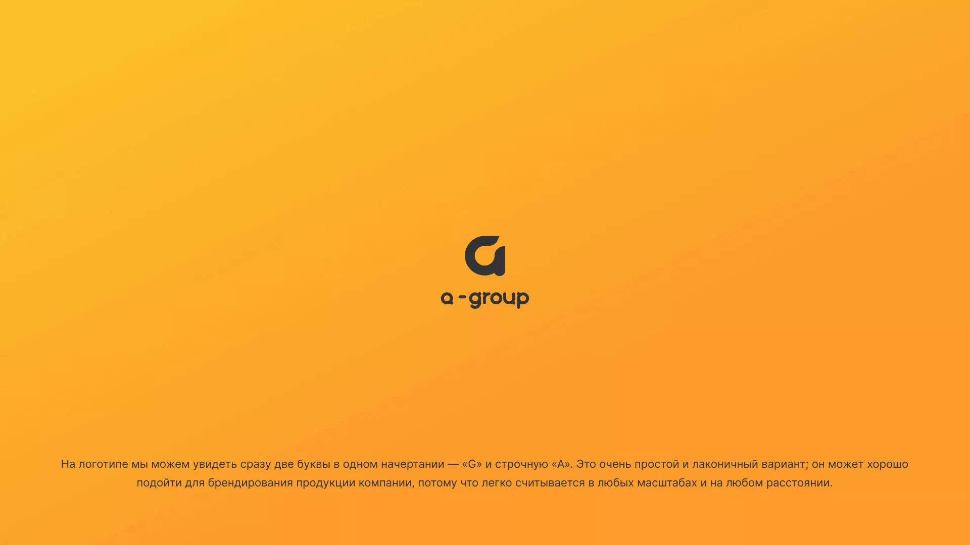 Разработка логотипа для компании «А-ГРУПП» в Тимашёвске