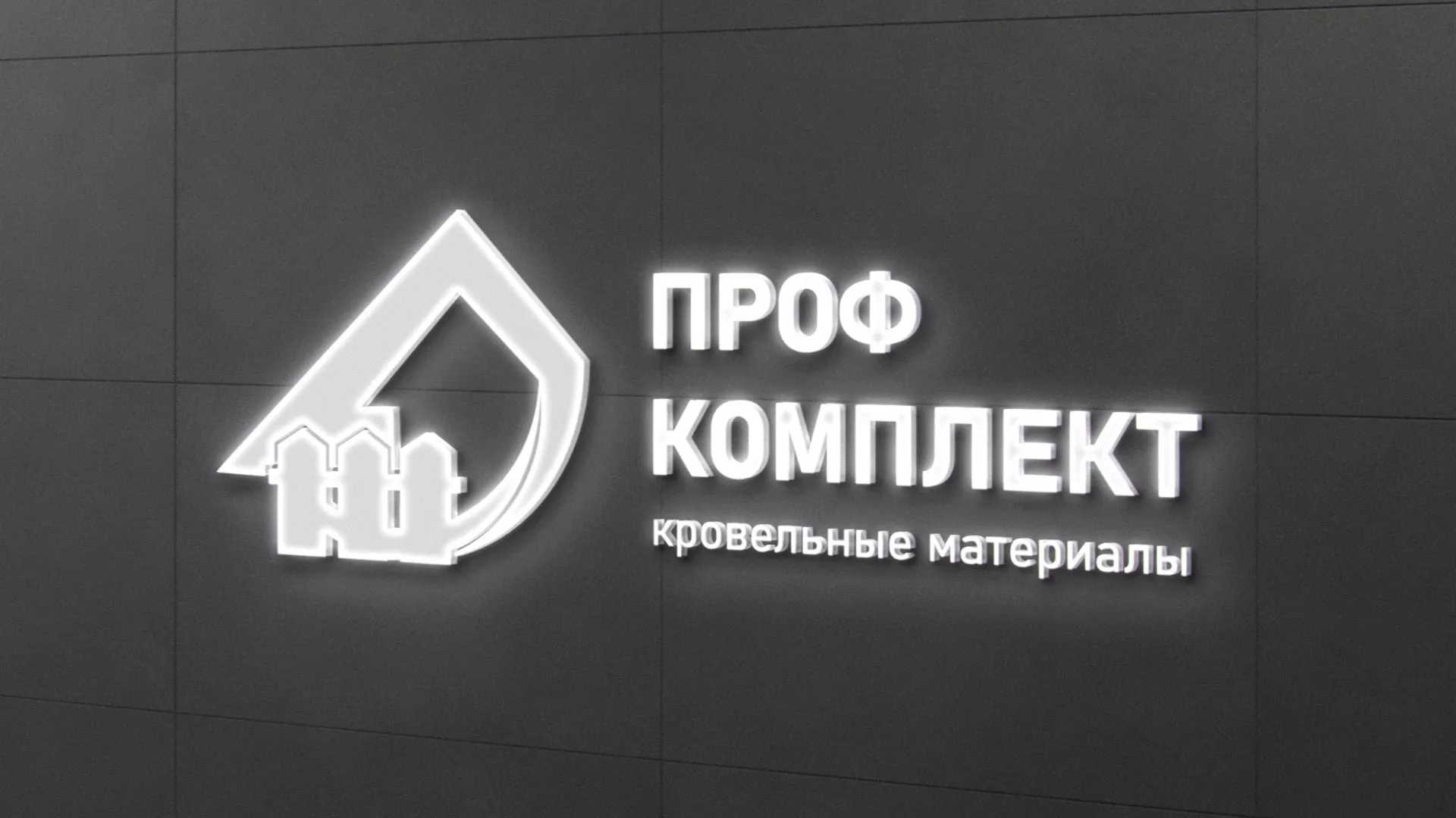 Разработка логотипа «Проф Комплект» в Тимашёвске
