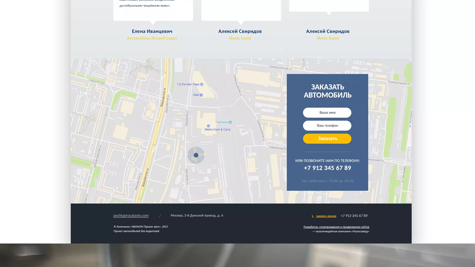 Разработка сайта для проката автомобилей в Тимашёвске