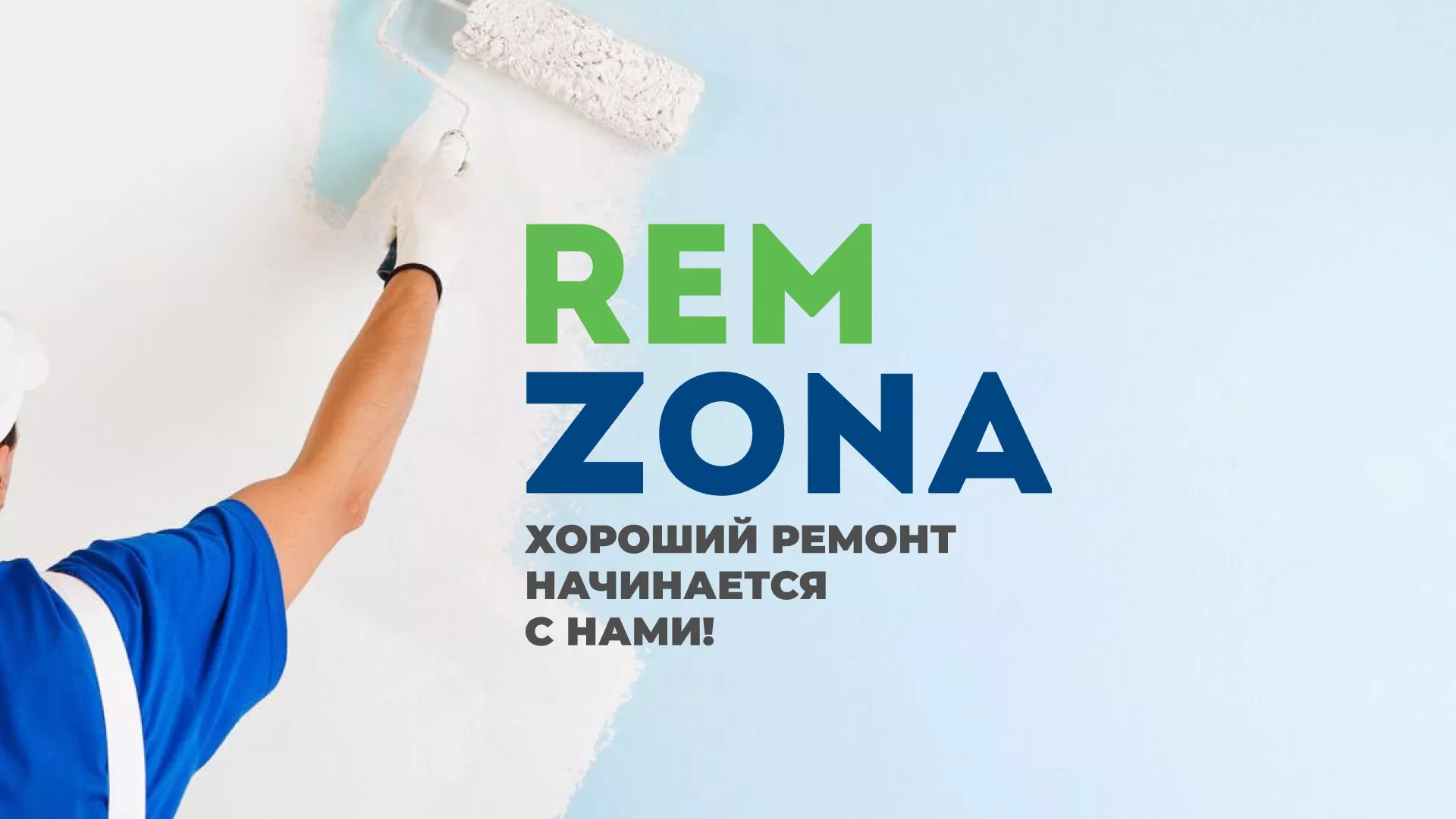 Разработка сайта компании «REMZONA» в Тимашёвске