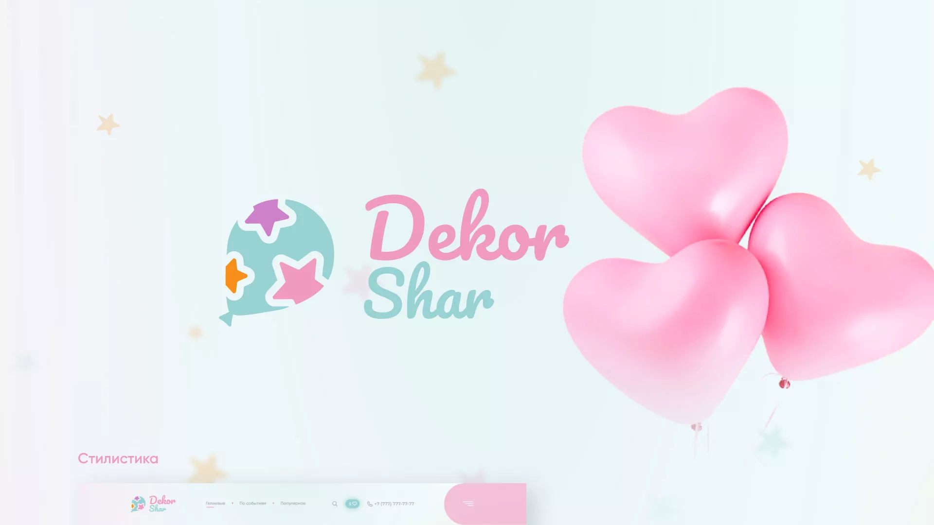 Разработка сайта в Тимашёвске для компании «ДекорШар»