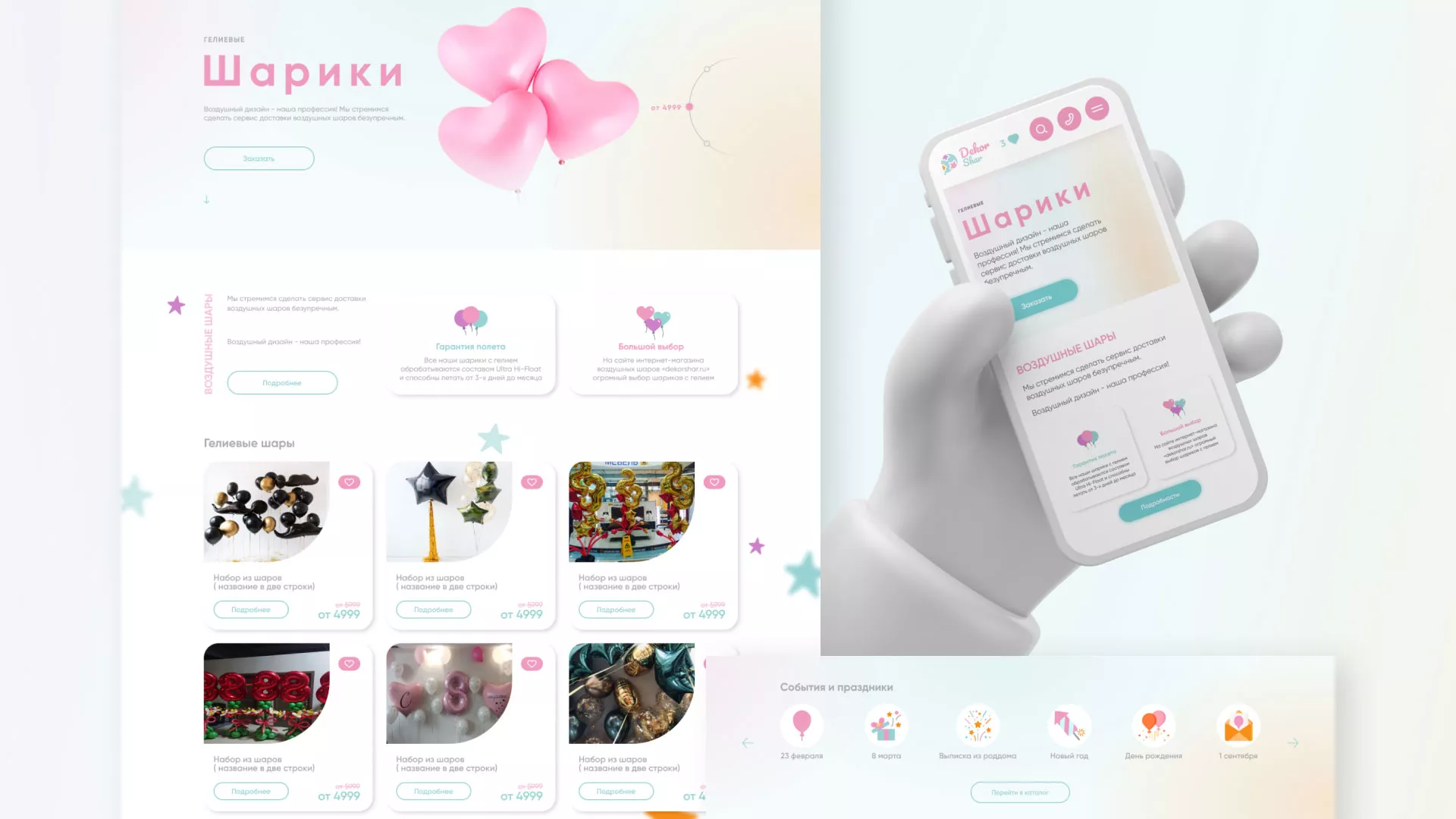 Разработка сайта в Тимашёвске для компании «ДекорШар»