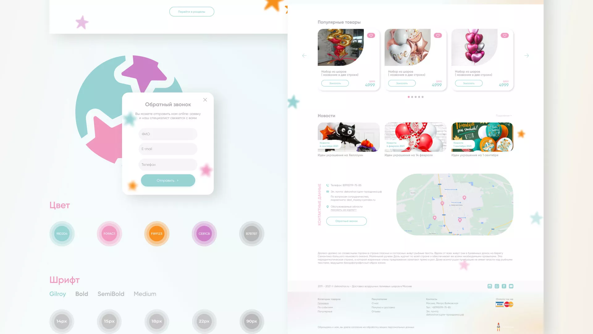 Разработка сайта в Тимашёвске для компании «ДекорШар»