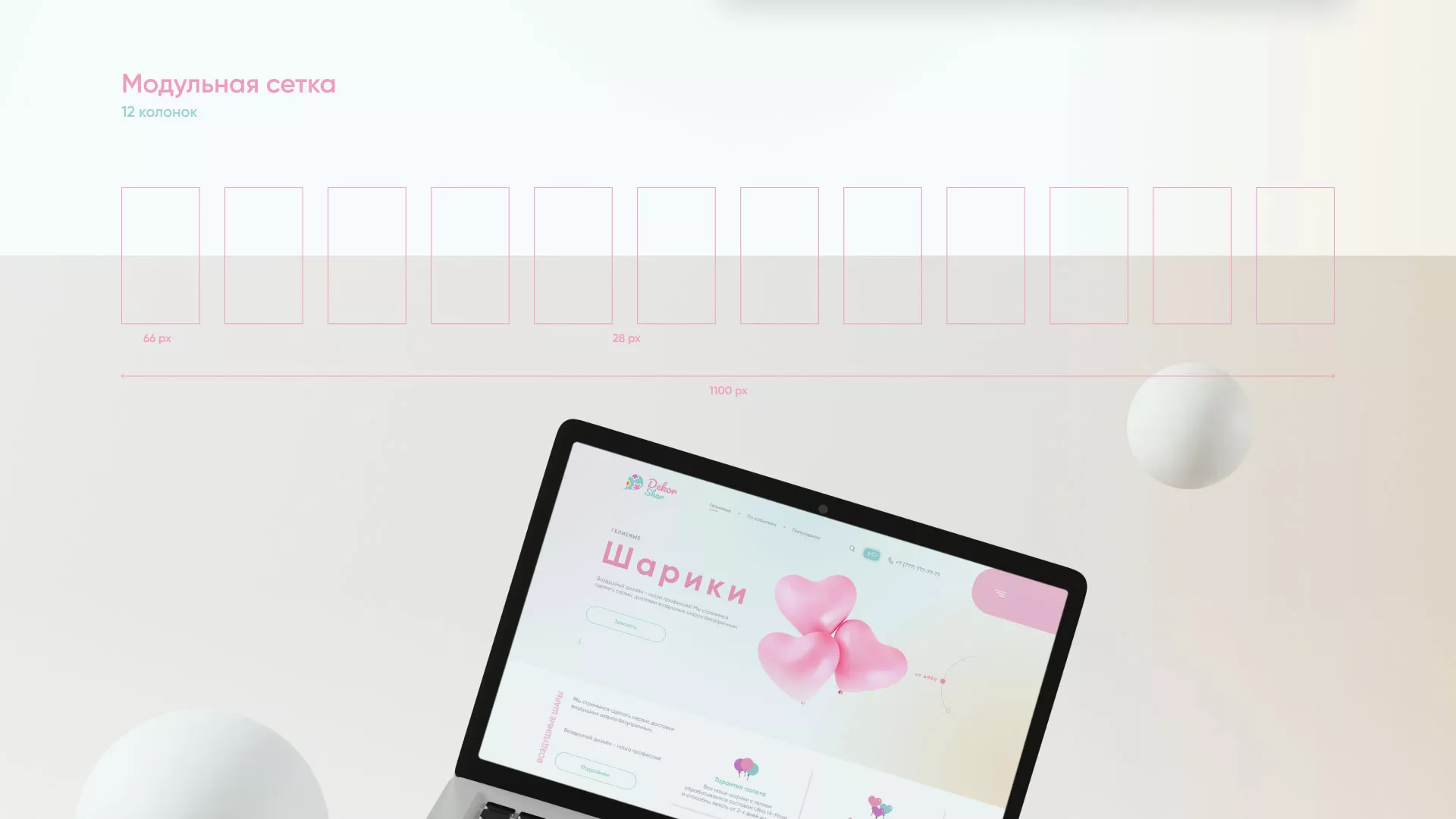 Разработка сайта в Тимашёвске для компании «ДекорШар»