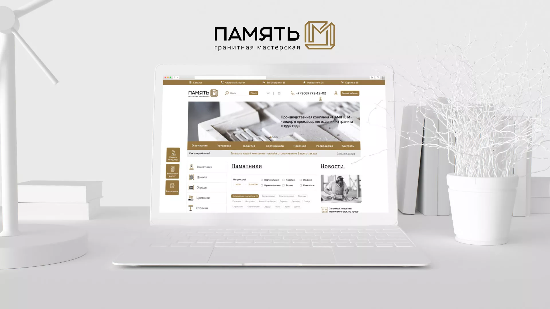 Разработка логотипа и сайта компании «Память-М» в Тимашёвске