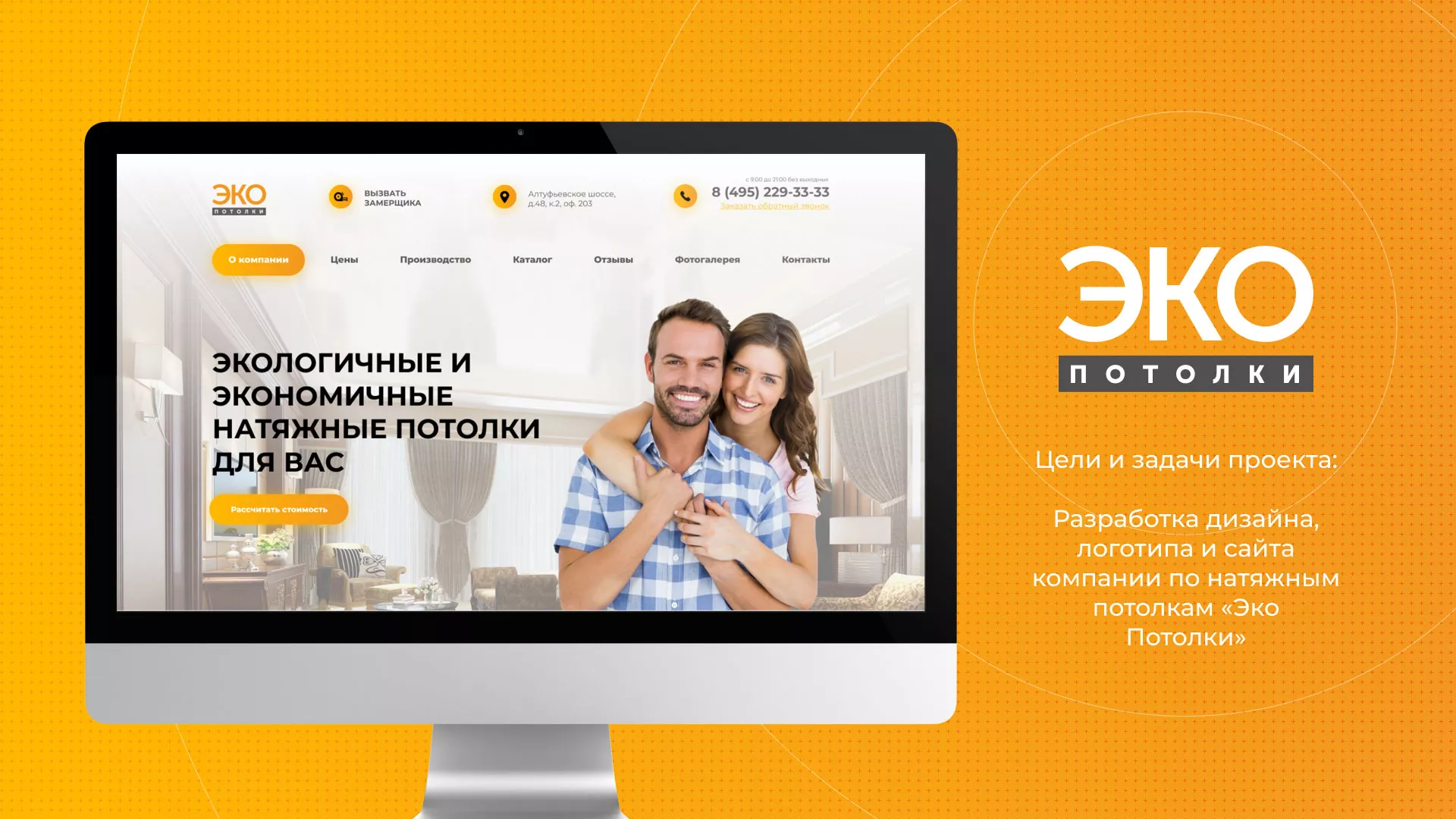 Разработка сайта по натяжным потолкам «Эко Потолки» в Тимашёвске