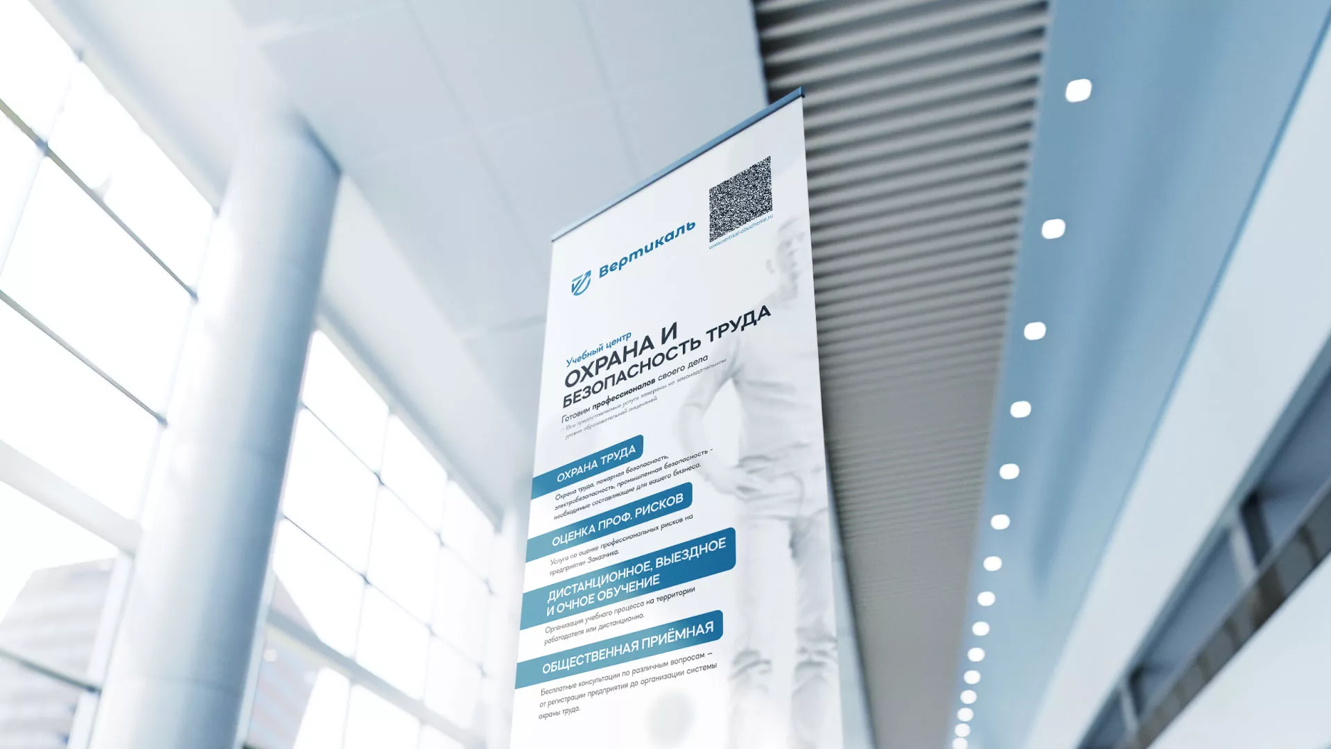 Разработка дизайн-макета ролл-ап стенда для учебного центра «Вертикаль» в Тимашёвске