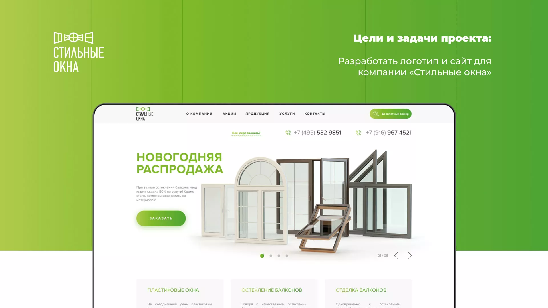 Разработка сайта по продаже пластиковых окон «Стильные окна» в Тимашёвске