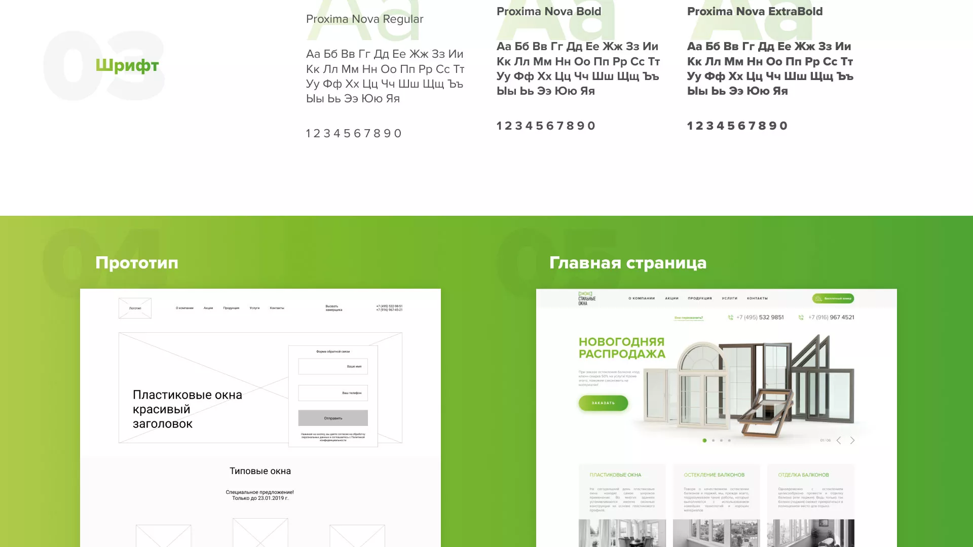 Разработка сайта по продаже пластиковых окон «Стильные окна» в Тимашёвске