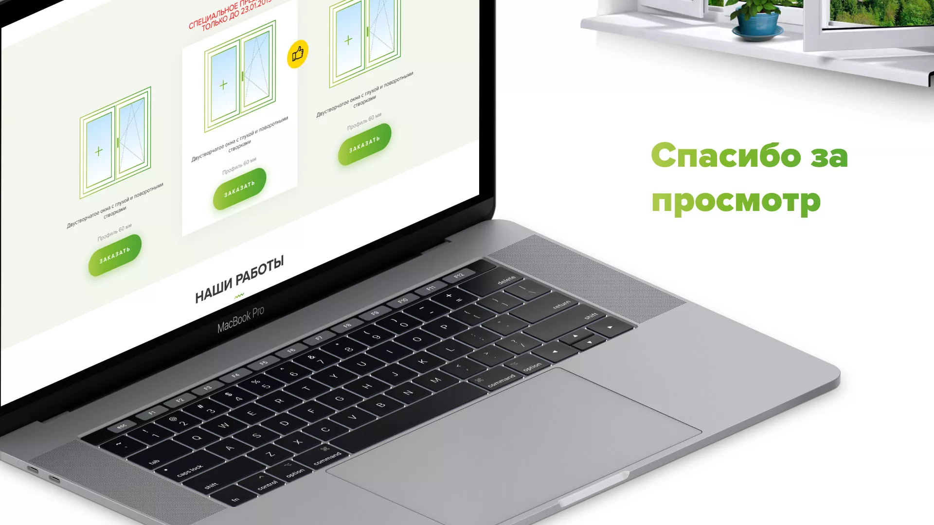Разработка сайта по продаже пластиковых окон «Стильные окна» в Тимашёвске