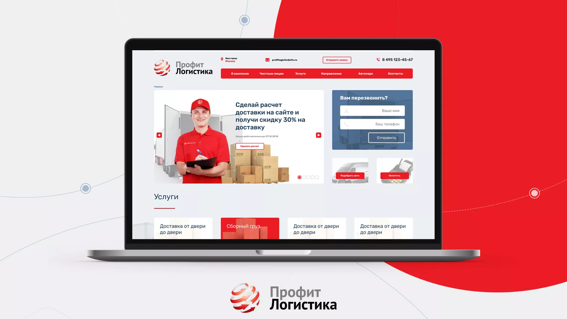 Разработка сайта экспедиционной компании в Тимашёвске