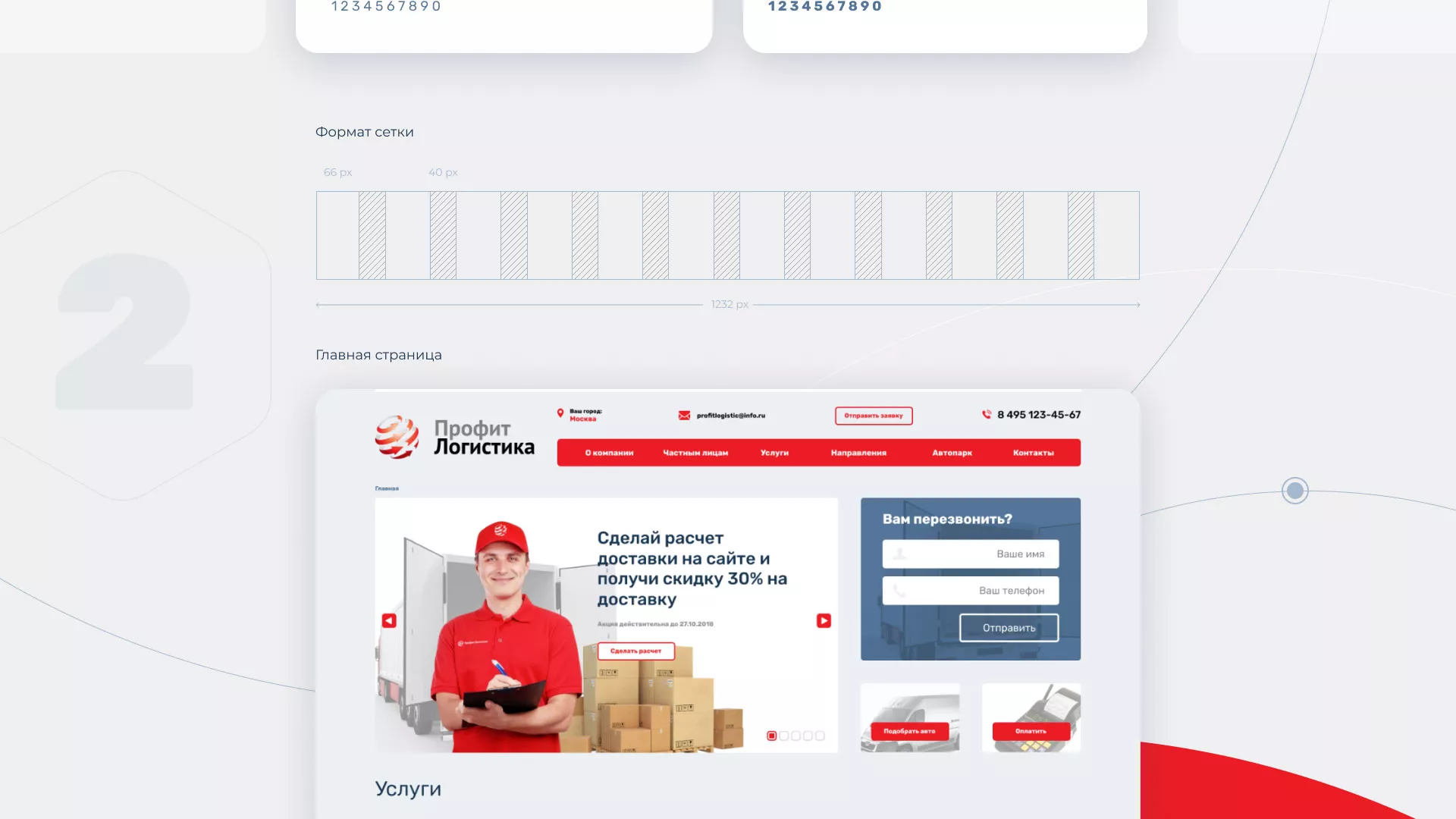 Разработка сайта экспедиционной компании в Тимашёвске
