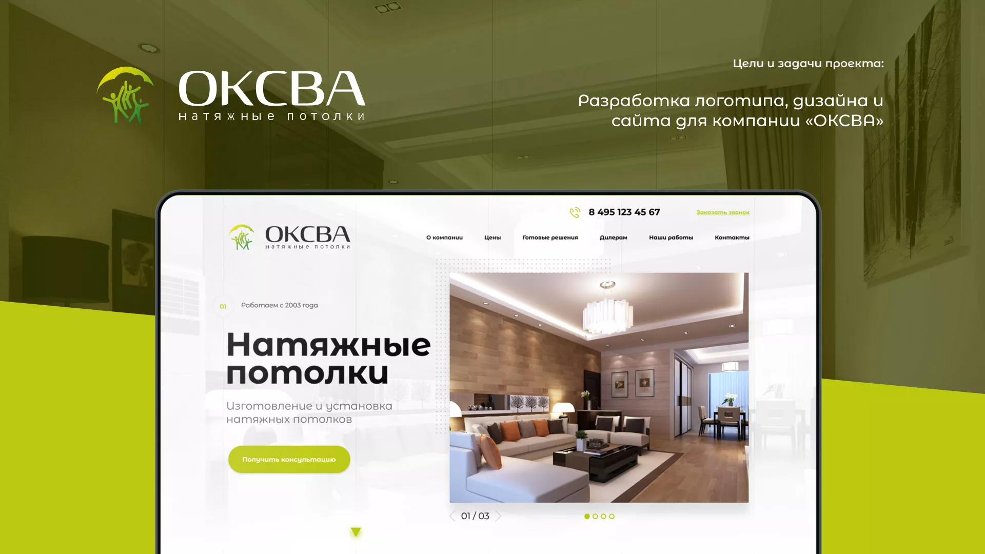 Создание сайта по продаже натяжных потолков для компании «ОКСВА» в Тимашёвске