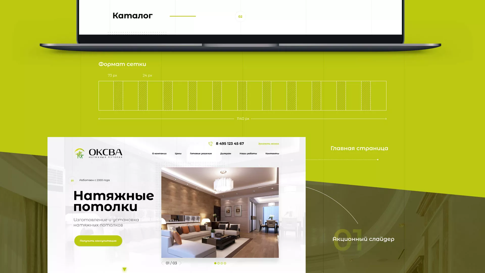 Создание сайта по продаже натяжных потолков для компании «ОКСВА» в Тимашёвске