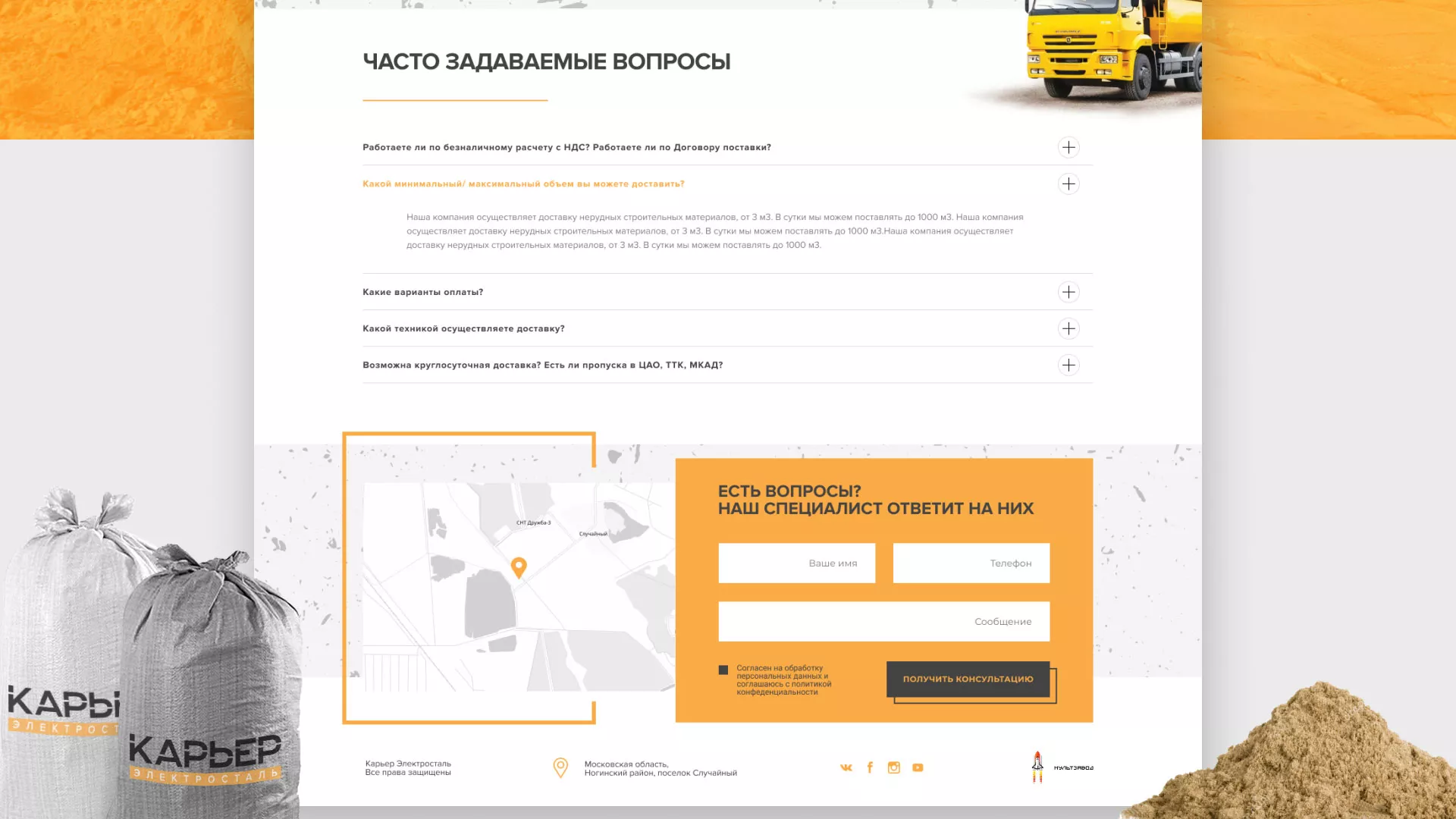 Разработка сайта по продаже нерудных материалов «Карьер» в Тимашёвске