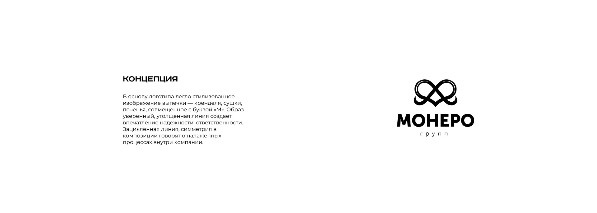 Создание логотипа компании «Монеро групп» в Тимашёвске