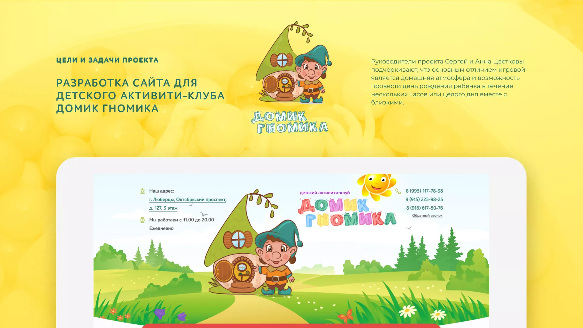 Разработка сайта детского активити-клуба «Домик гномика» в Тимашёвске