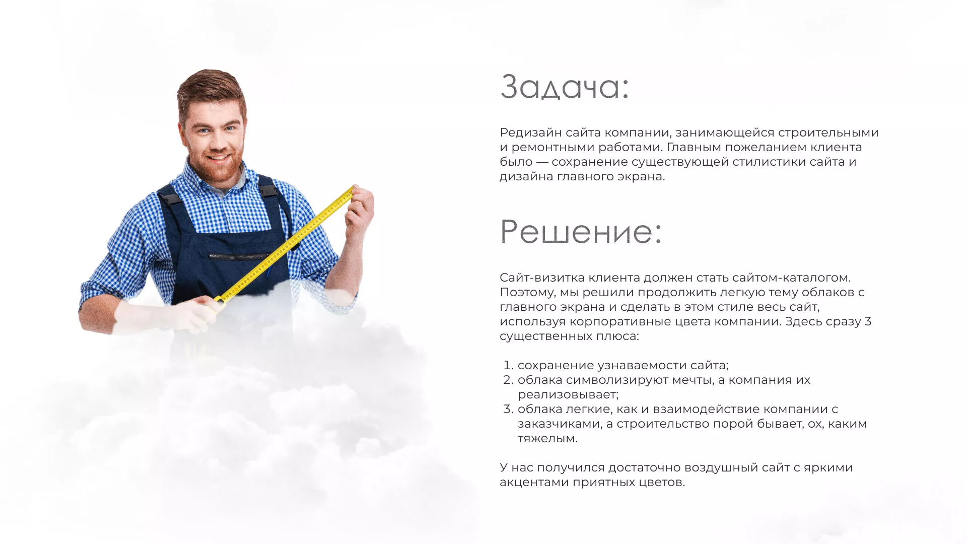 Редизайн сайта компании «Авента Строй» в Тимашёвске