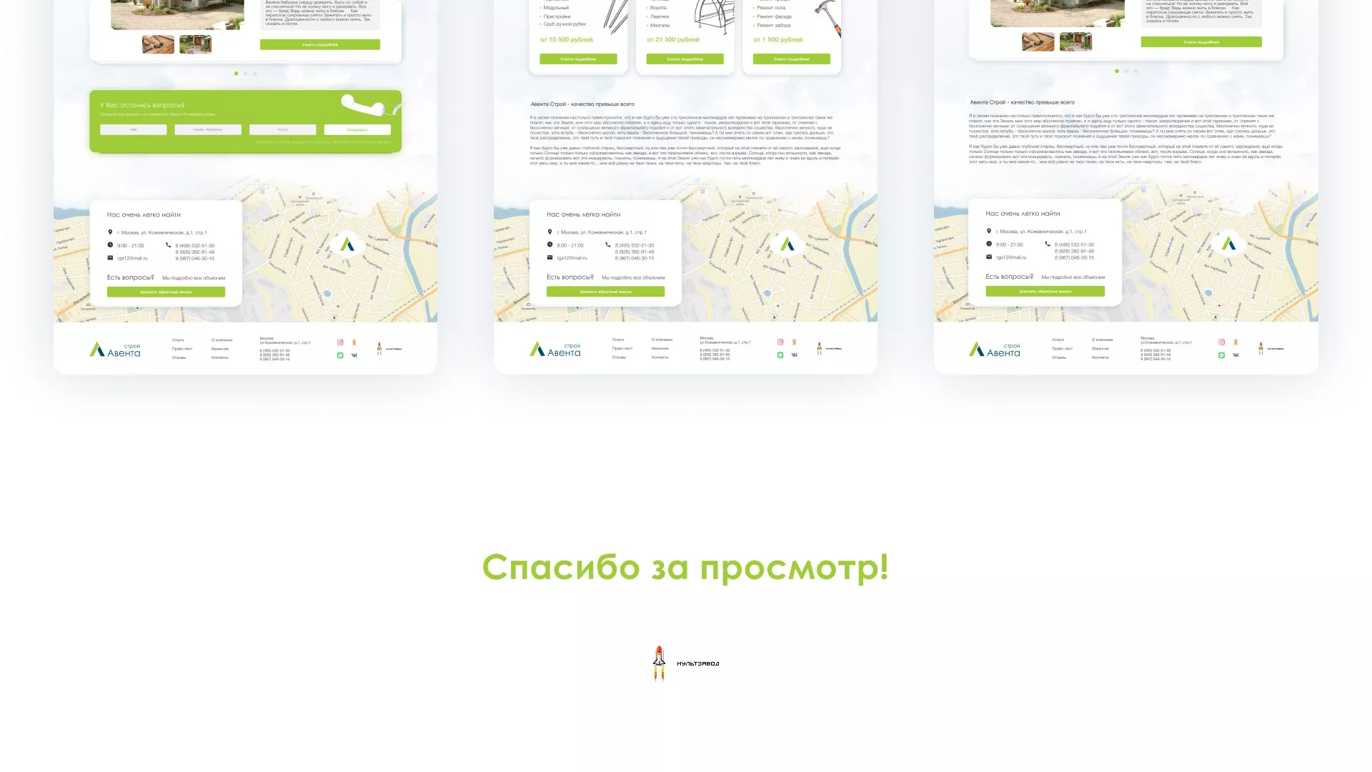Редизайн сайта компании «Авента Строй» в Тимашёвске