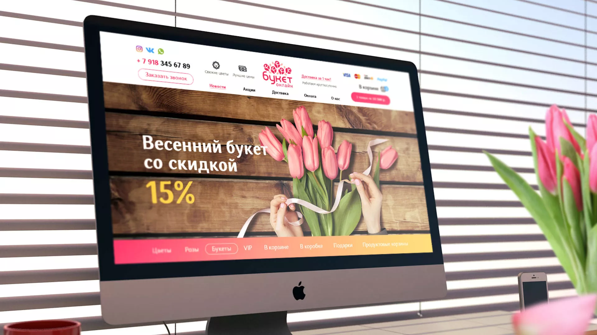 Создание интернет-магазина «Букет-онлайн» по цветам в Тимашёвске