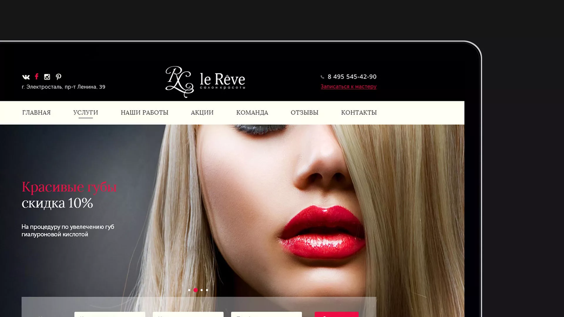 Создание сайта для салона красоты «Le Reve» в Тимашёвске