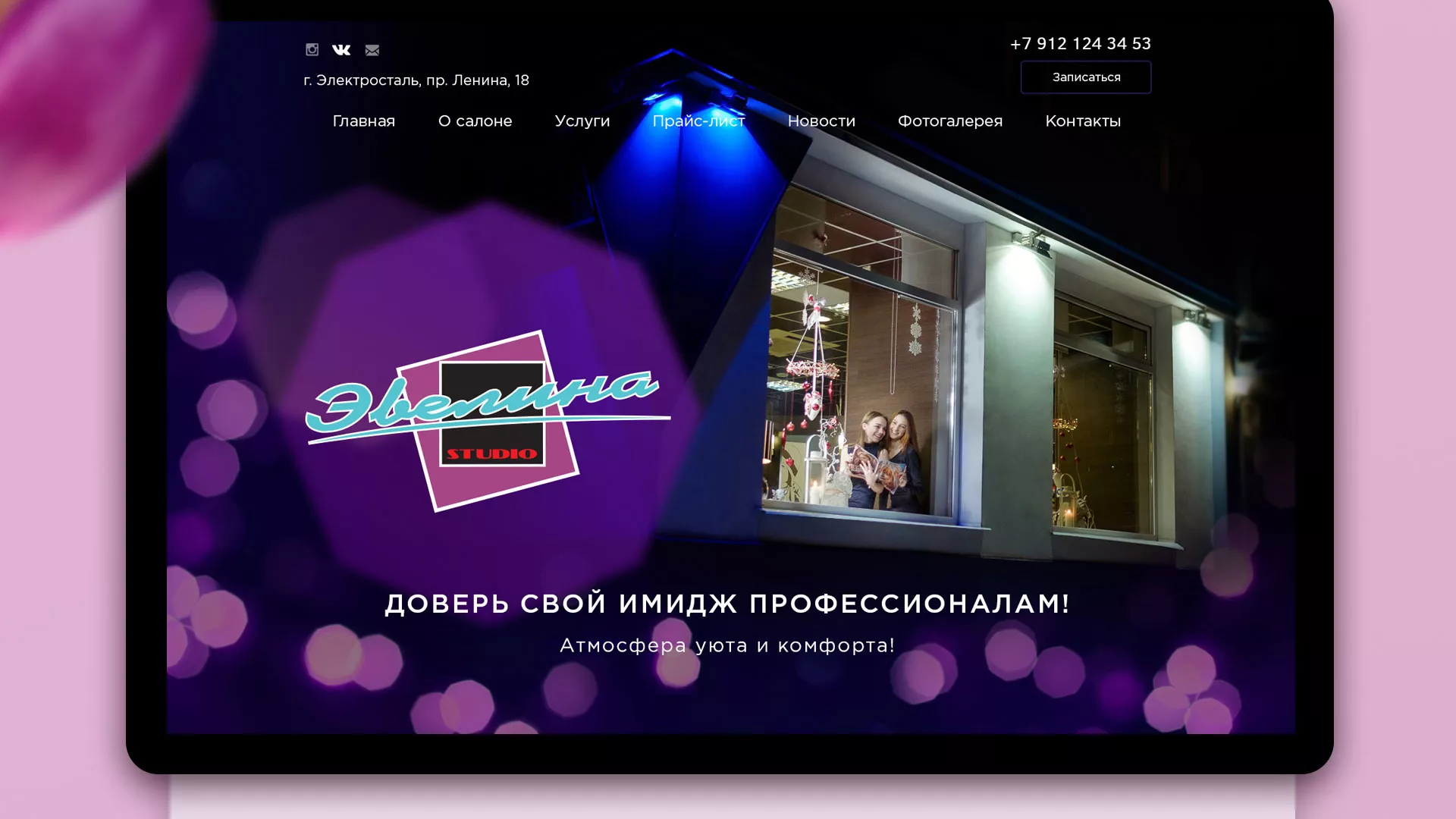 Разработка сайта для салона красоты «Эвелина» в Тимашёвске