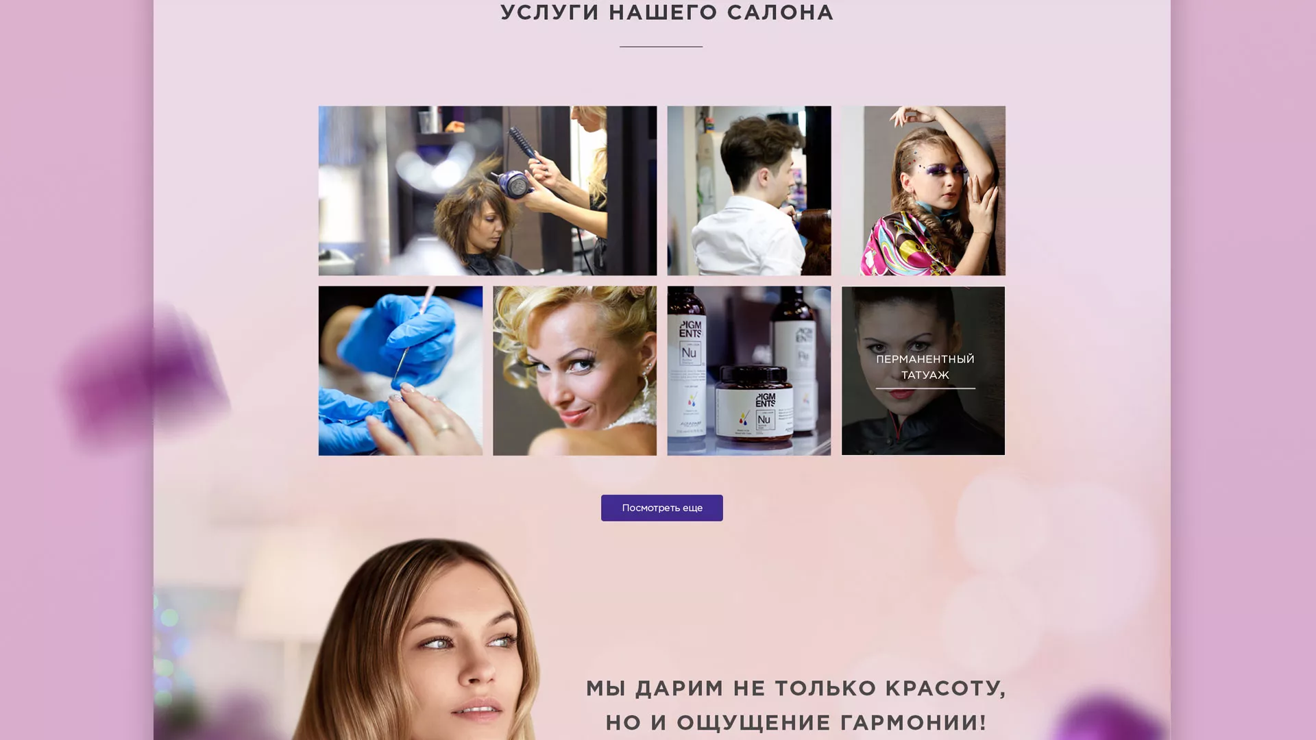 Разработка сайта для салона красоты «Эвелина» в Тимашёвске