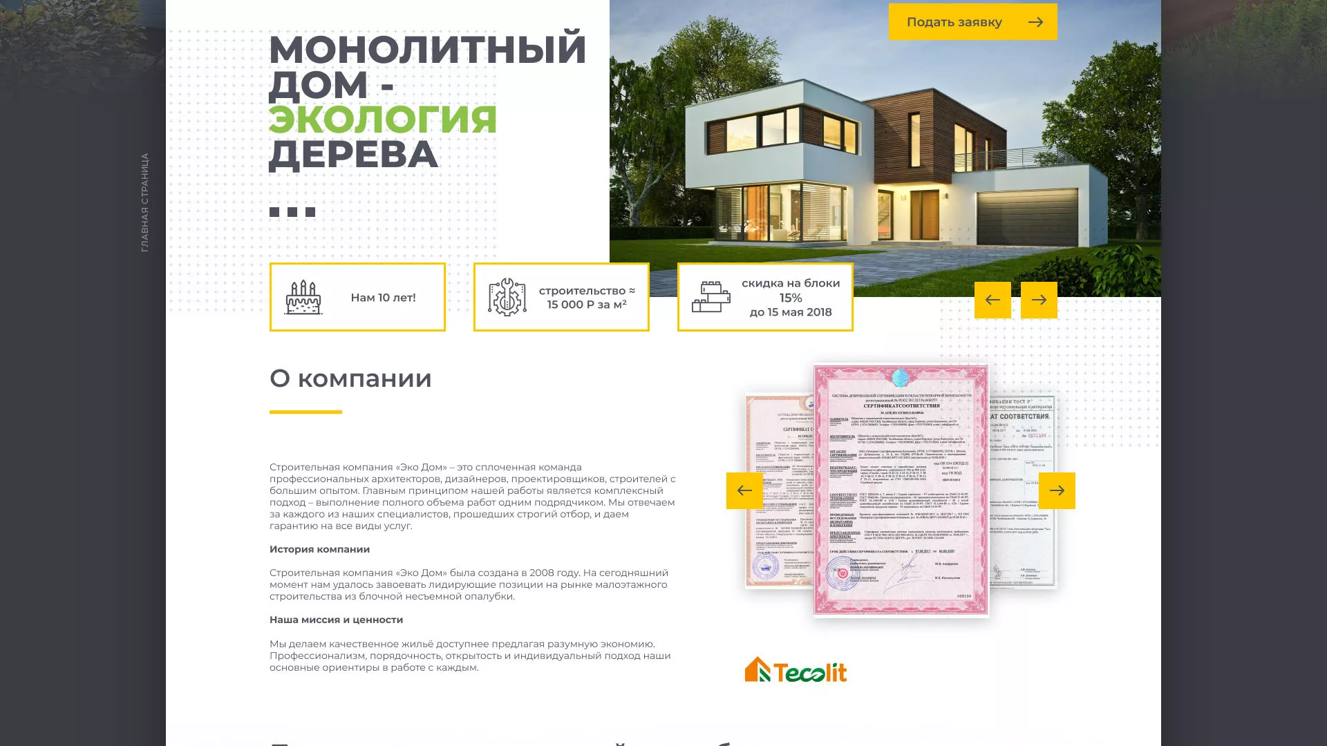 Создание сайта для строительной компании «ЭКОДОМ» в Тимашёвске