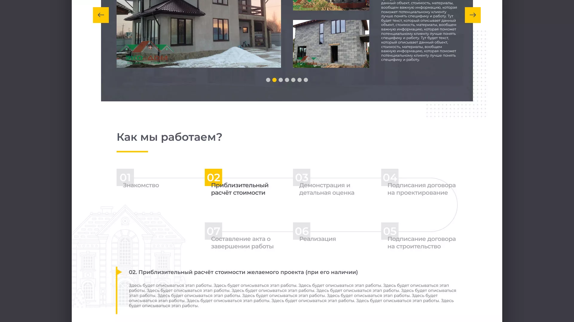 Создание сайта для строительной компании «ЭКОДОМ» в Тимашёвске