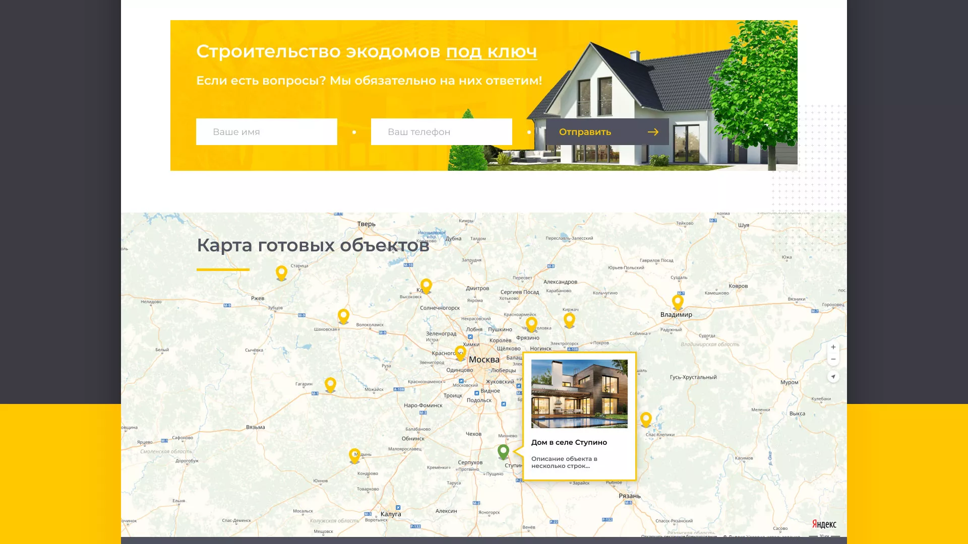 Создание сайта для строительной компании «ЭКОДОМ» в Тимашёвске