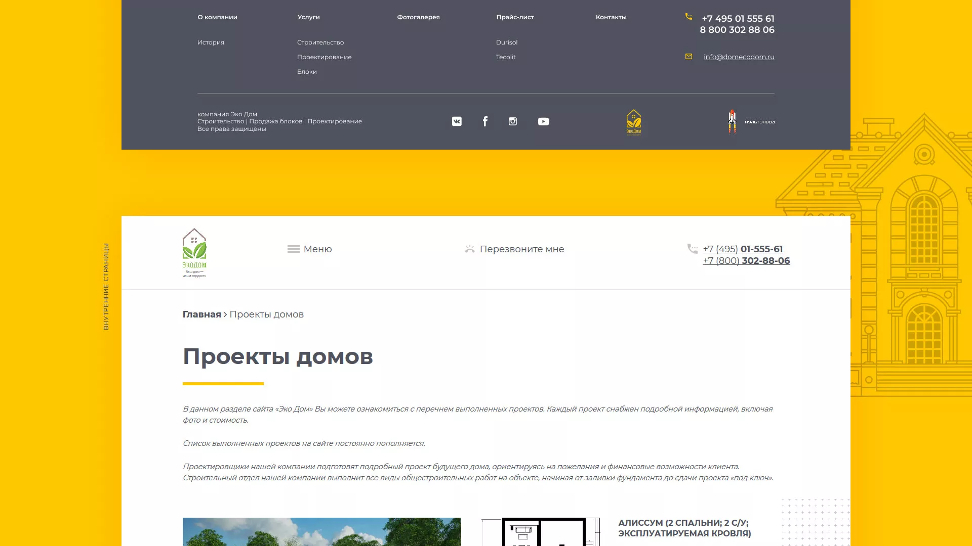 Создание сайта для строительной компании «ЭКОДОМ» в Тимашёвске
