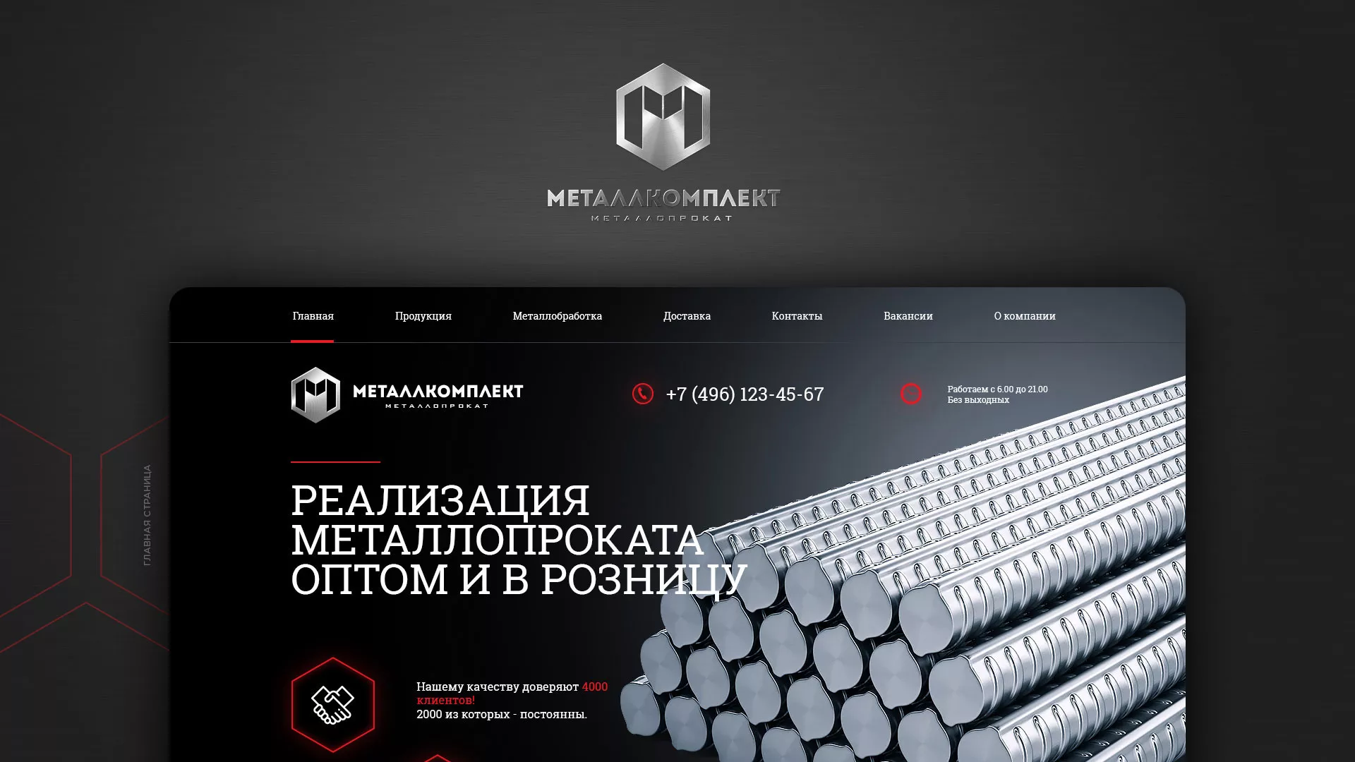 Разработка сайта по продаже металлопроката в Тимашёвске