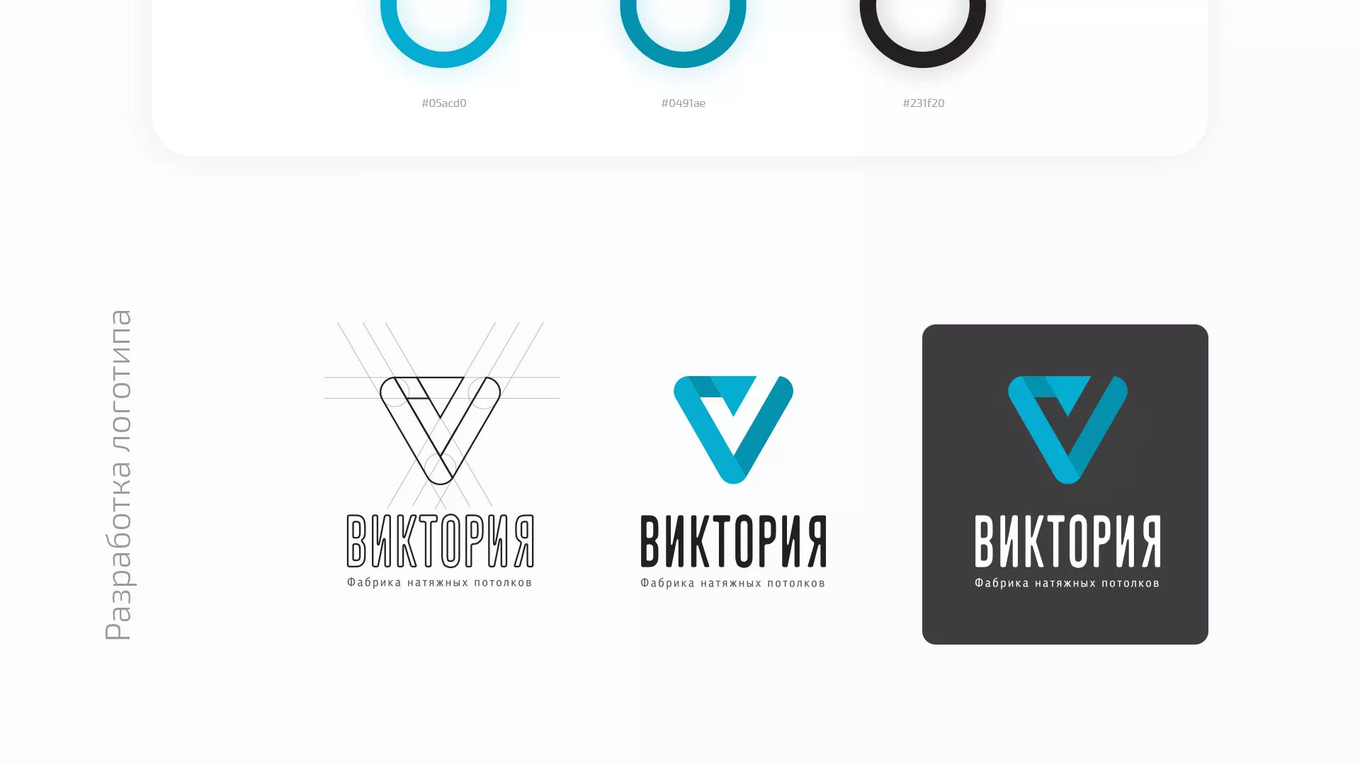 Разработка фирменного стиля компании по продаже и установке натяжных потолков в Тимашёвске