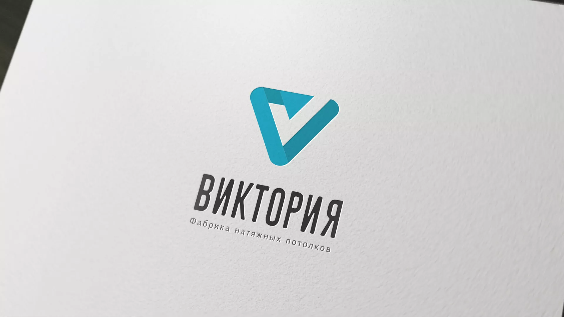 Разработка фирменного стиля компании по продаже и установке натяжных потолков в Тимашёвске